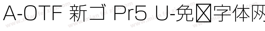 A-OTF 新ゴ Pr5 U字体转换